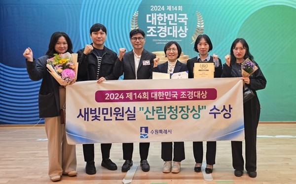 ‘새빛민원실’ 조경대상 수상 /사진제공=수원시