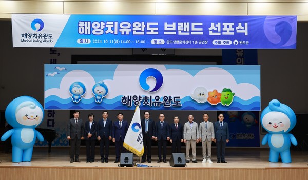 해양치유 완도 브랜드 선포식 /사진제공=완도군