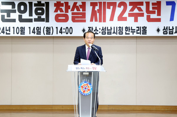 제72주년 향군의 날 기념식 /사진제공=성남시의회