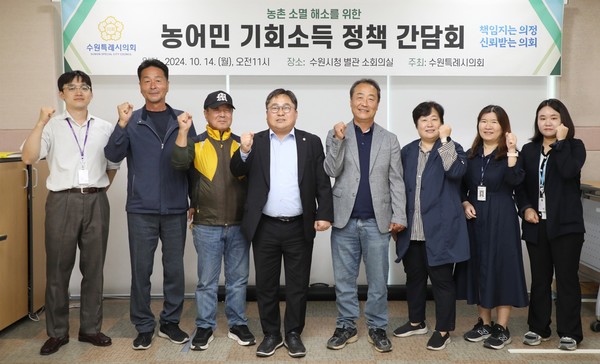 ‘농어민 기회소득’ 정책간담회 /사진제공=수원시의회