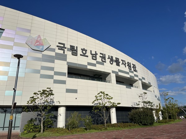 국립호남권생물자원관 /사진=김서연 학생기자