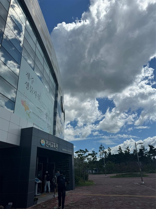 호남생물자원관 /사진=손진환 학생기