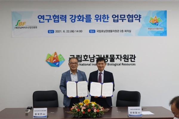 연구 협력 강화를 위한 협약 /사진=국립호남권생물자원관