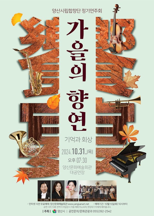 시는 10월31일 양산시립합창단 정기연주회를 개최할 예정이다. /자료제공=양산시