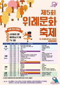 제5회 위례문화축제 포스터 /제공=성남시