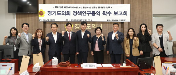 ‘학교방문 사전 예약시스템 도입’ 착수보고회 /사진제공=경기도의회