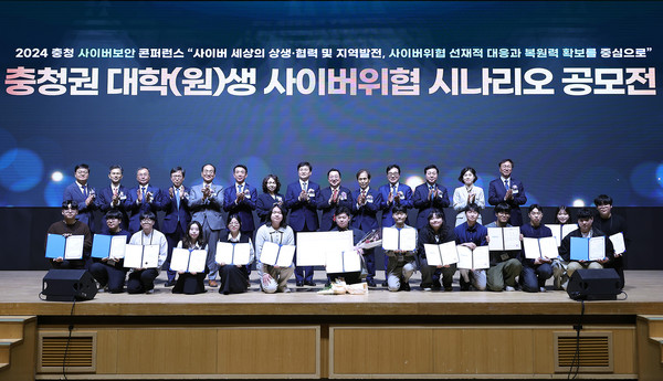 충청 사이버보안 콘퍼런스 개최 /사진제공=대전시