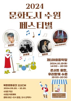 문화도시 페스티벌 홍보물 /제공=수원시