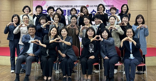 수원시·거제시여성단체협의회 회원들 /사진제공=수원시