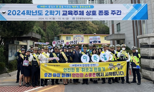 미추홀구, 관계기관 합동으로 어린이 교통안전 캠페인 진행 /사진제공=미추홀구