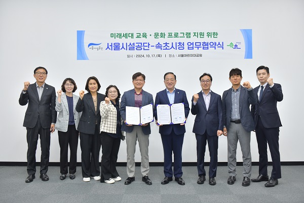 속초시-서울시설공단 업무협약 체결식 /사진제공=속초시