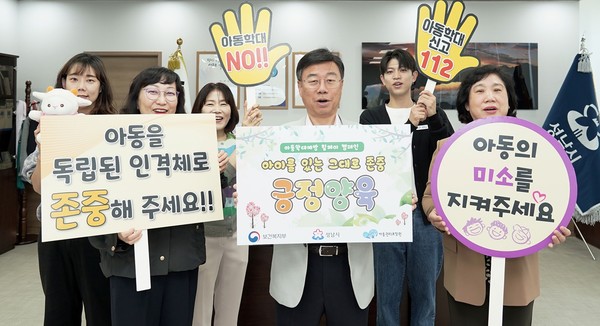 신상진 시장, 아동학대예방 릴레이 캠페인 동참 /사진제공=성남시
