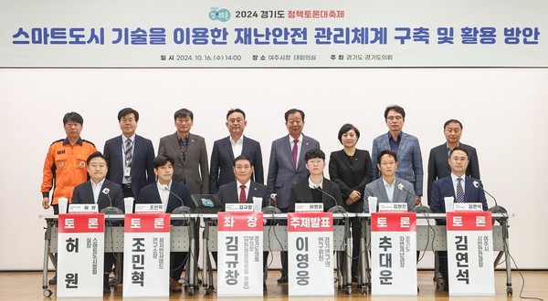 ‘재난안전 관리체계 구축과 활용방안’ 토론회 /사진제공=경기도의회