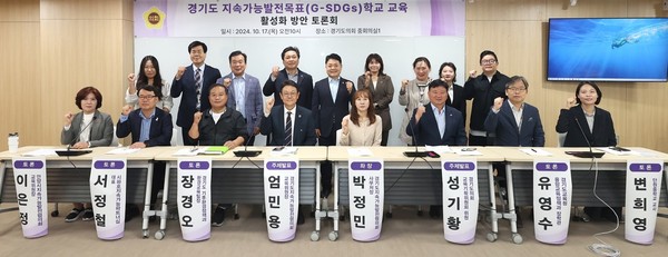 ‘지속가능발전교육 활성화’ 토론회 /사진제공=경기도의회