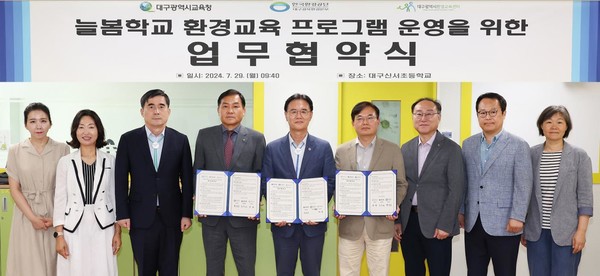 7월29일 대구신서초등학교에서 한국환경공단 대구경북환경본부, 대구광역시교육청, 대구광역시환경교육센터 간 '늘봄학교 환경교육 프로그램' 운영을 위한 업무협약식이 열렸다. /사진제공=한국환경공단 대구경북환경본부 