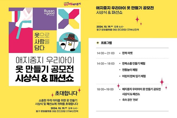 시는 10월19일 '애지중지 우리 아이 옷 만들기 공모전' 시상식과 패션쇼를 연다고 밝혔다. /자료제공=부산시 
