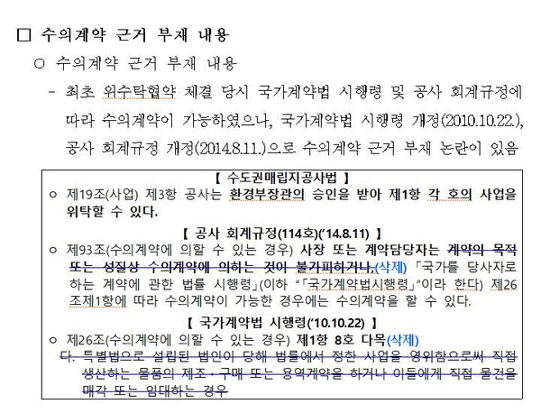수의계약 근거 삭제 /자료제공=이용우 의원실