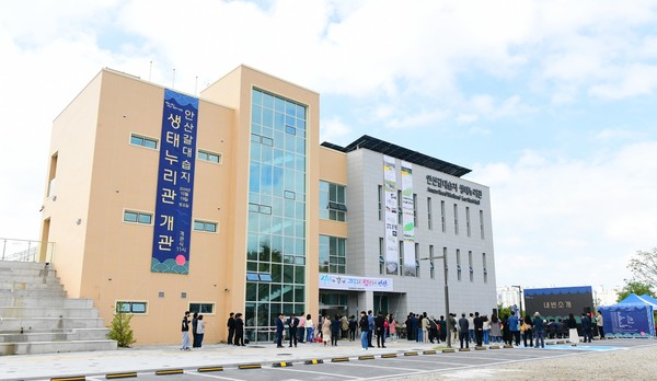 안산갈대습지 생태누리관 전경 /사진제공=안산시