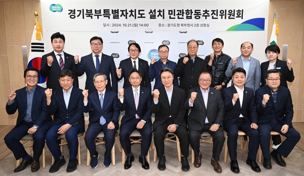 경기북부특별자치도 민관합동추진위원회 확대개편 /사진제공=경기도