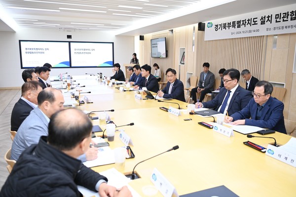 경기북부특별자치도 설치를 위한 민관합동추진위원회 회의 /사진제공=경기도