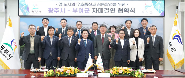 부여군과 자매결연 협약식 /사진제공=광주시