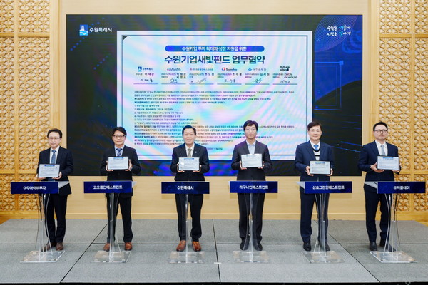 지난해 11월 수원기업새빛펀드 비전 선포식 /사진제공=수원시