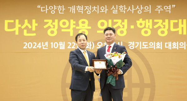 정하용 의원, 다산 정약용 의정대상 수상 /사진제공=경기도의회