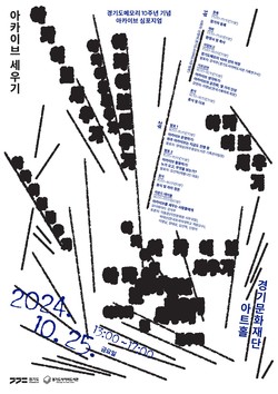 경기도메모리 심포지엄 포스터 /제공=경기도