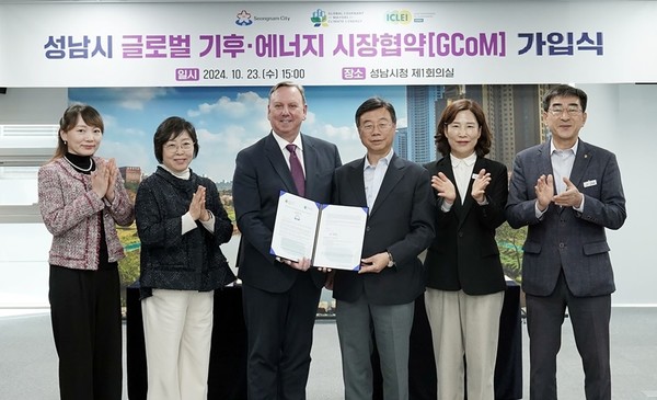 글로벌 기후에너지 시장협약 ‘지콤’ 가입식 /사진제공=성남시