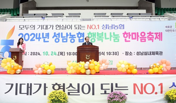 이덕수 의장, 성남농협 행복나눔 한마음축제 축사 /사진제공=성남시의회