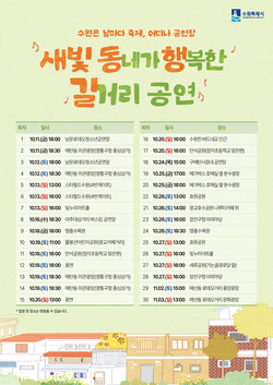 ‘새빛동행길 버스킹’ 홍보물 /제공=수원시