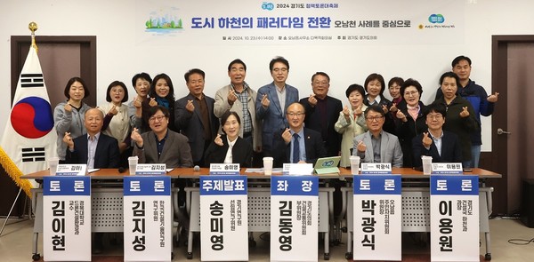 도시하천의 패러다임 전환 정책토론회 /사진제공=경기도의회