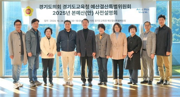 도교육청 예산결산 위원들 /사진제공=경기도의회