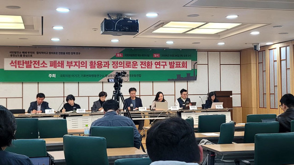 석탄발전소 폐쇄 부지의 활용과 정의로운 전환 연구 발표회 /사진=환경운동연합