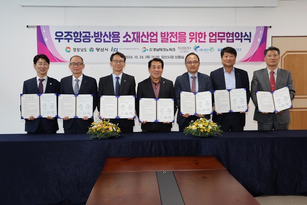 시는 경상남도와 10월24일 '우주항공 방산용 실란트 소재 초격차 기술개발과 실증사업 추진을 위한 업무협약식'을 진행했다. /사진제공=양산시