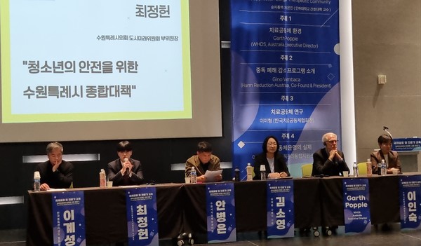 ‘마약으로 안전한 사회’ 포럼 /사진제공=수원시의회