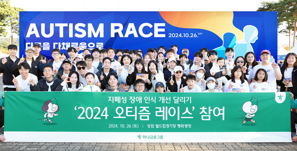 2024 오티즘 레이스에 참여한 하나은행 임직원과 가족들 /사진제공=하나은행