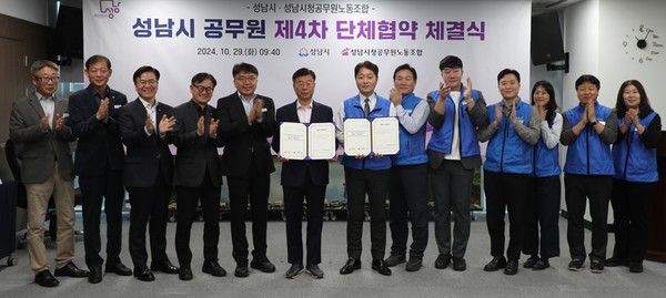공무원노조와 17개 항목 단체협약 체결 /사진제공=성남시