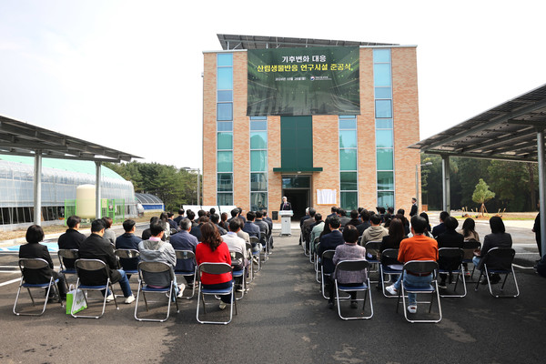 생물반응시설 개소식 및 심포지엄 /사진=국립산림과학원