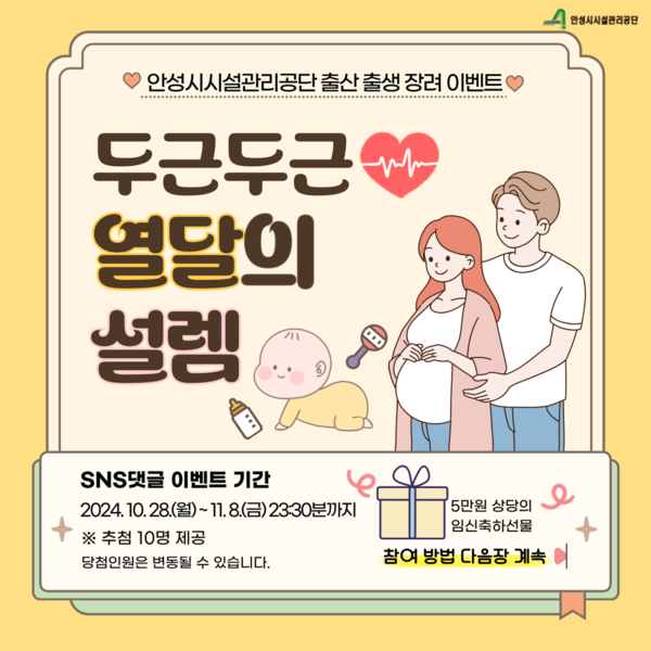 안성시설관리공단 SNS 이벤트 포스터 /사진제공=안성시설관리공단