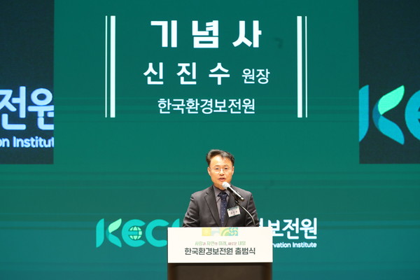 2023년 12월21일 열린 한국환경보전원 출범식에서 신진수 원장은 임기 내 “녹색전환을 이끌 인재를 양성하고 생태복원과 생태서비스를 확대할 것”을 강조했다. /사진제공=한국환경보전원