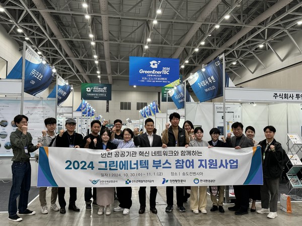 인천 공공기관 혁신네트워크 기관과 함께 중소기업 대상 ‘2024 그린에너텍’ 참가 /사진=한국환경공단