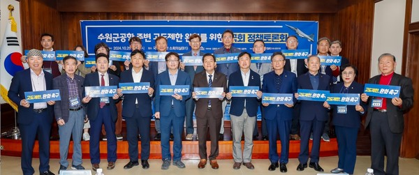 군공항 고도제한 완화 국회토론회 사진제공=수원시