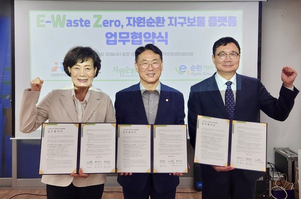 E-Waste Zero, 자원순환 지구보물 플래폼 업무협약식 /사진제공=(사)자원순환사회연대