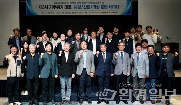 제3차 기후위기 대응, 해양·산림·기상 융합 세미나 참석자들이 기념촬영을 하고 있다. /사진=박준영 기자