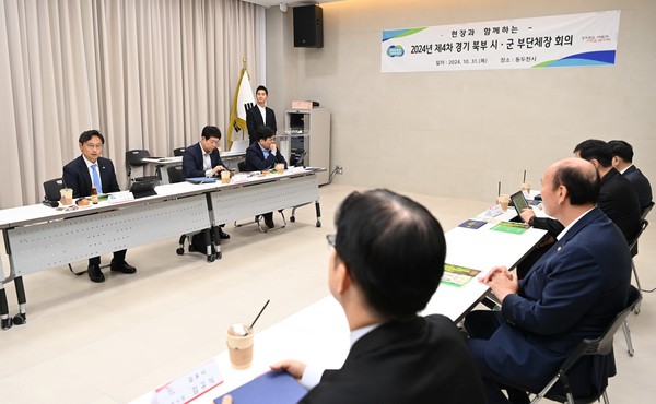 경기도, 경기북부 시군 부단체장 회의 개최 /사진제공=경기도