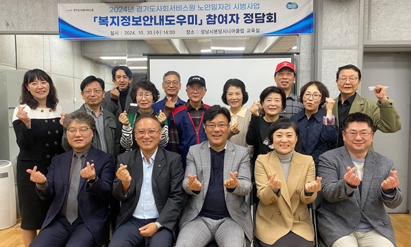 ‘복지정보안내도우미’ 사업 참여자 /사진제공=경기도의회