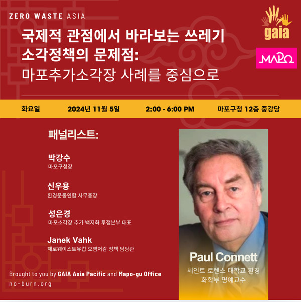 포럼 진행 안내 /사진제공=마포구