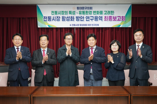 전통시장 연구모임 연구용역 최종보고회 /사진제공=동대문구