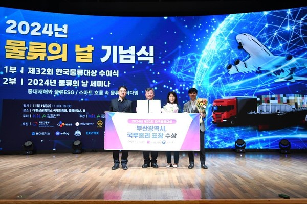 시는 11월1일 '2024 제32회 한국물류대상 정부포상 시상식'에서 '국무총리 표창'을 수상했다고 전했다. /사진제공=부산시